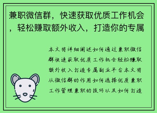 兼职微信群，快速获取优质工作机会，轻松赚取额外收入，打造你的专属副业平台