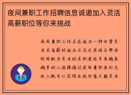 夜间兼职工作招聘信息诚邀加入灵活高薪职位等你来挑战