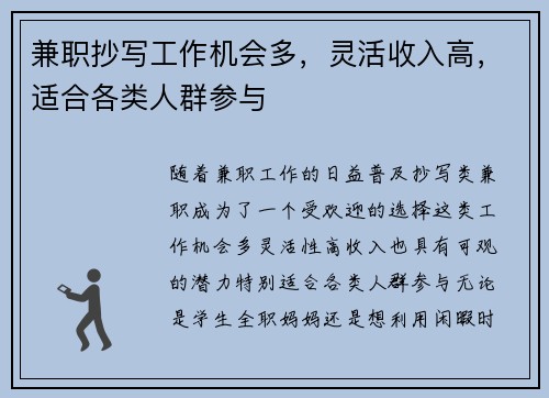 兼职抄写工作机会多，灵活收入高，适合各类人群参与