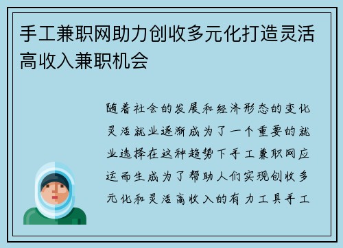 手工兼职网助力创收多元化打造灵活高收入兼职机会