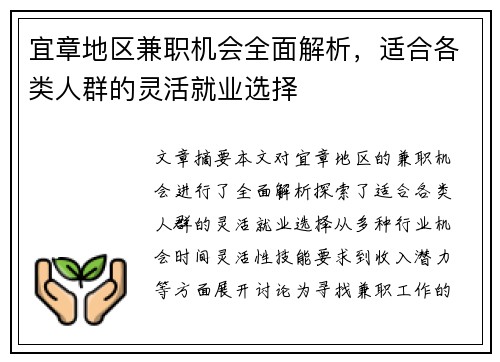 宜章地区兼职机会全面解析，适合各类人群的灵活就业选择