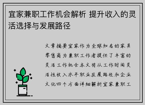 宜家兼职工作机会解析 提升收入的灵活选择与发展路径