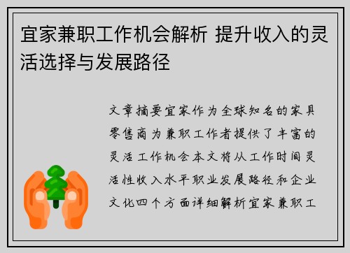 宜家兼职工作机会解析 提升收入的灵活选择与发展路径