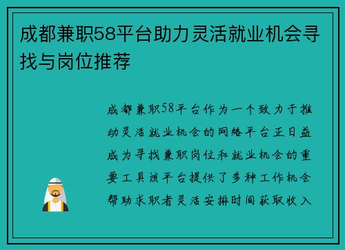 成都兼职58平台助力灵活就业机会寻找与岗位推荐