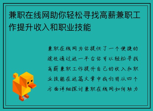 兼职在线网助你轻松寻找高薪兼职工作提升收入和职业技能