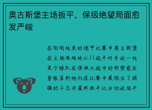 奥古斯堡主场扳平，保级绝望局面愈发严峻