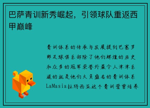 巴萨青训新秀崛起，引领球队重返西甲巅峰