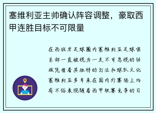 塞维利亚主帅确认阵容调整，豪取西甲连胜目标不可限量