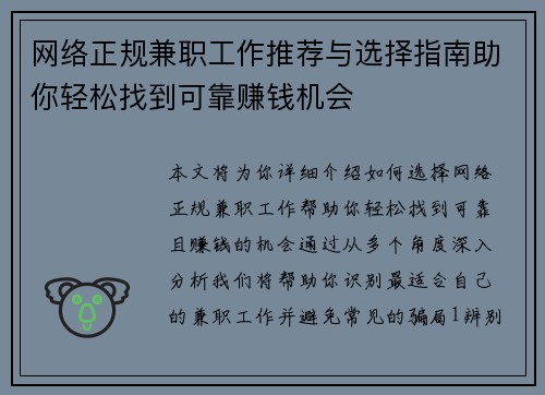 网络正规兼职工作推荐与选择指南助你轻松找到可靠赚钱机会