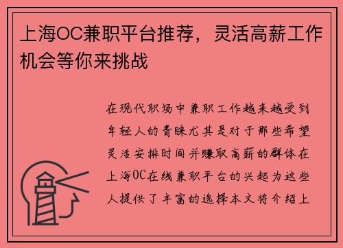 上海OC兼职平台推荐，灵活高薪工作机会等你来挑战