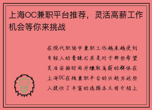 上海OC兼职平台推荐，灵活高薪工作机会等你来挑战