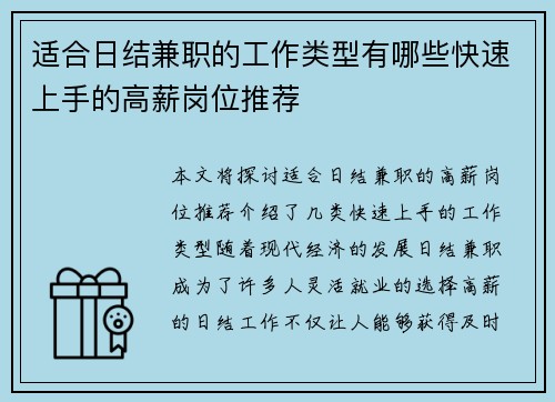 适合日结兼职的工作类型有哪些快速上手的高薪岗位推荐