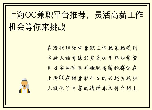 上海OC兼职平台推荐，灵活高薪工作机会等你来挑战