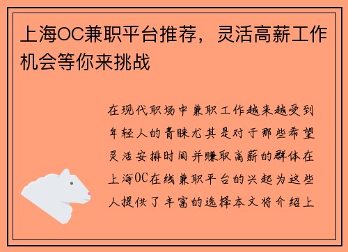 上海OC兼职平台推荐，灵活高薪工作机会等你来挑战